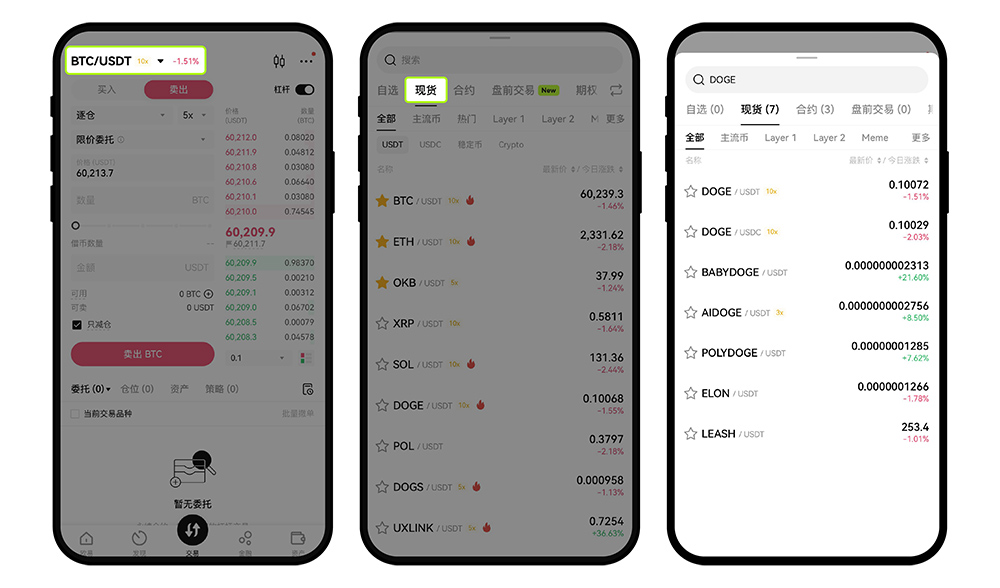 欧易OKX现货买入图解