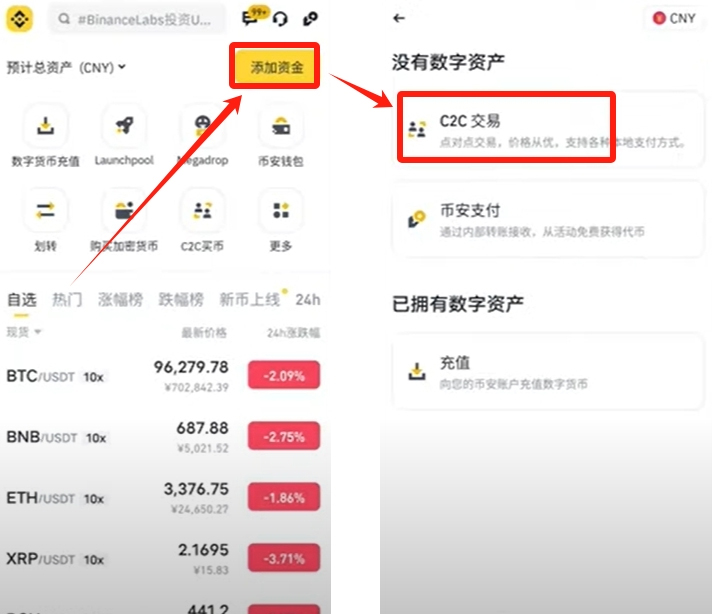币安C2C交易入金