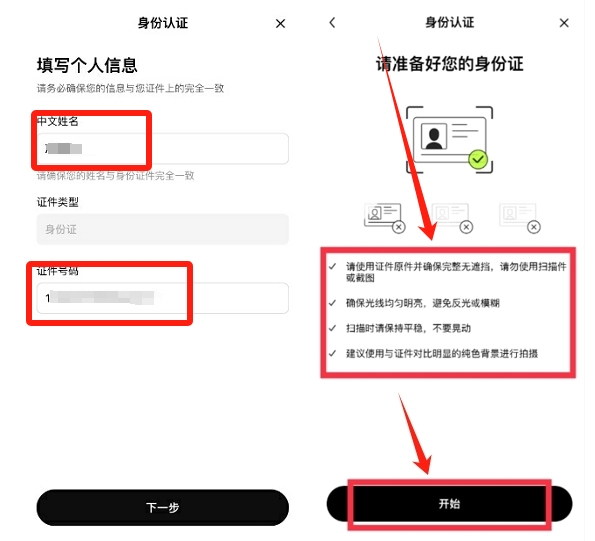 OKX欧易身份认证