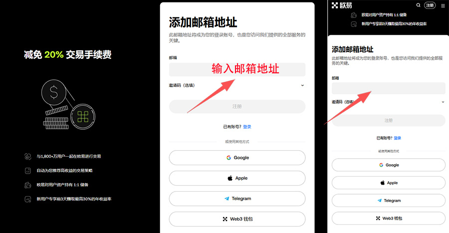 okx欧易邮箱注册