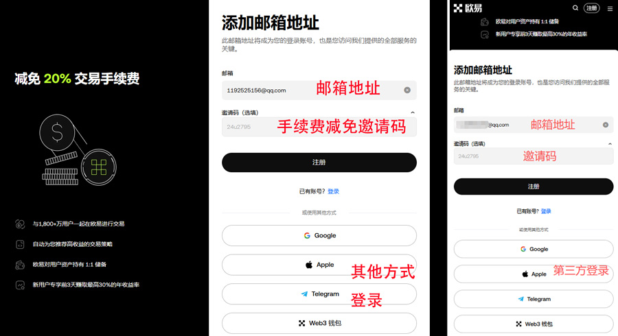 okx欧易输入邮箱地址和邀请码