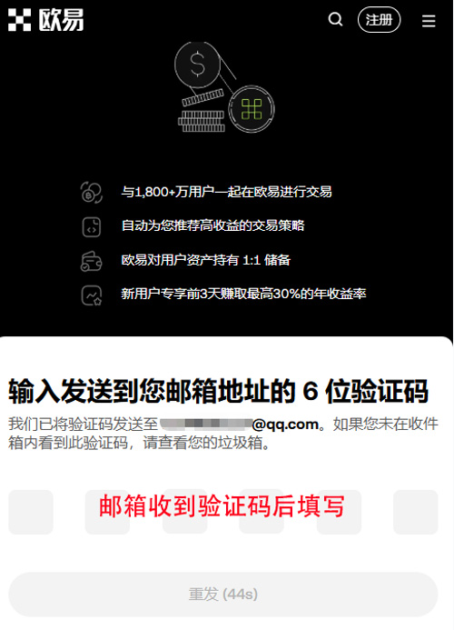 欧易邮箱验证码验证