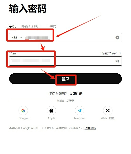 OKX欧易账户登录