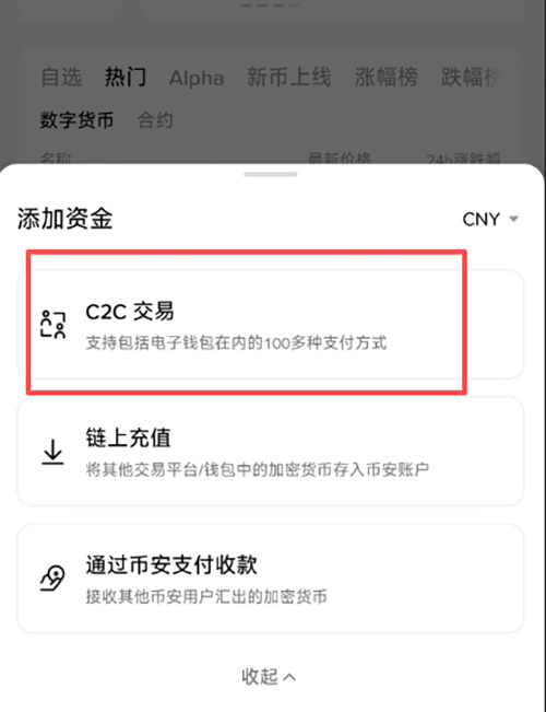 币安C2C交易