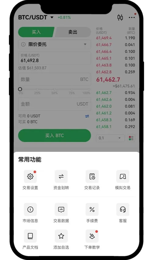 okx 欧易手机APP手续费查询