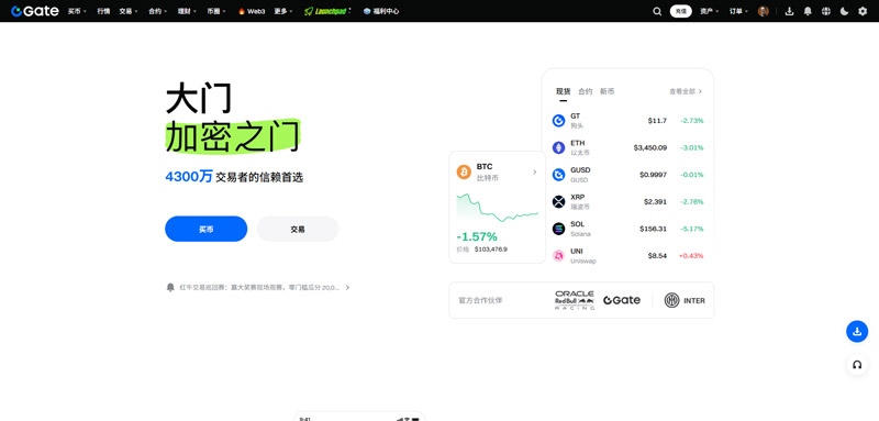 Gate.io交易所