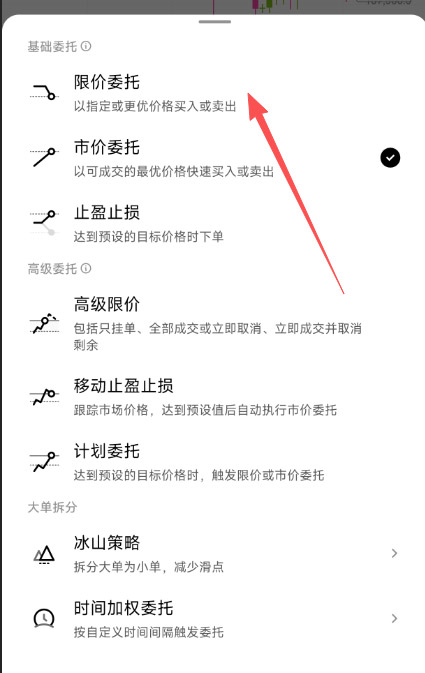 欧易OKX限价委托