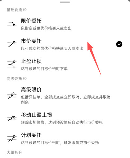 欧易OKX市价委托