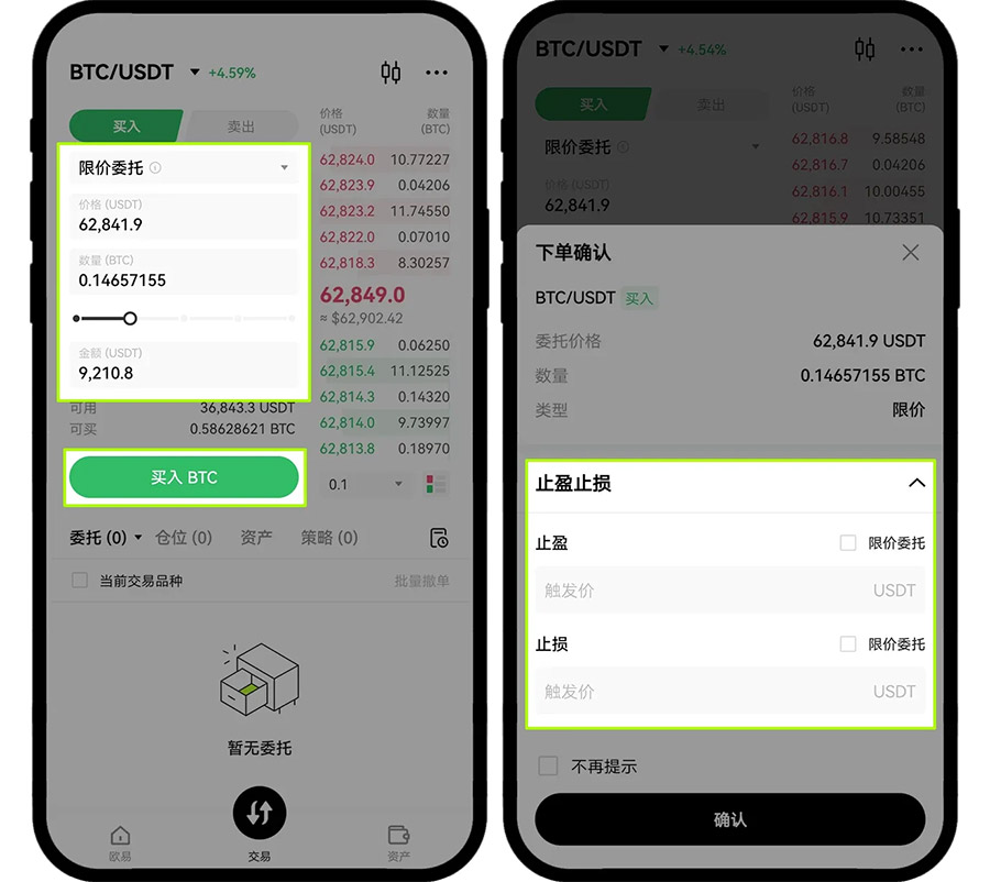 欧易OKX现货止盈止损