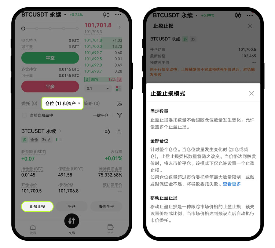 欧易OKX合约交易止盈止损