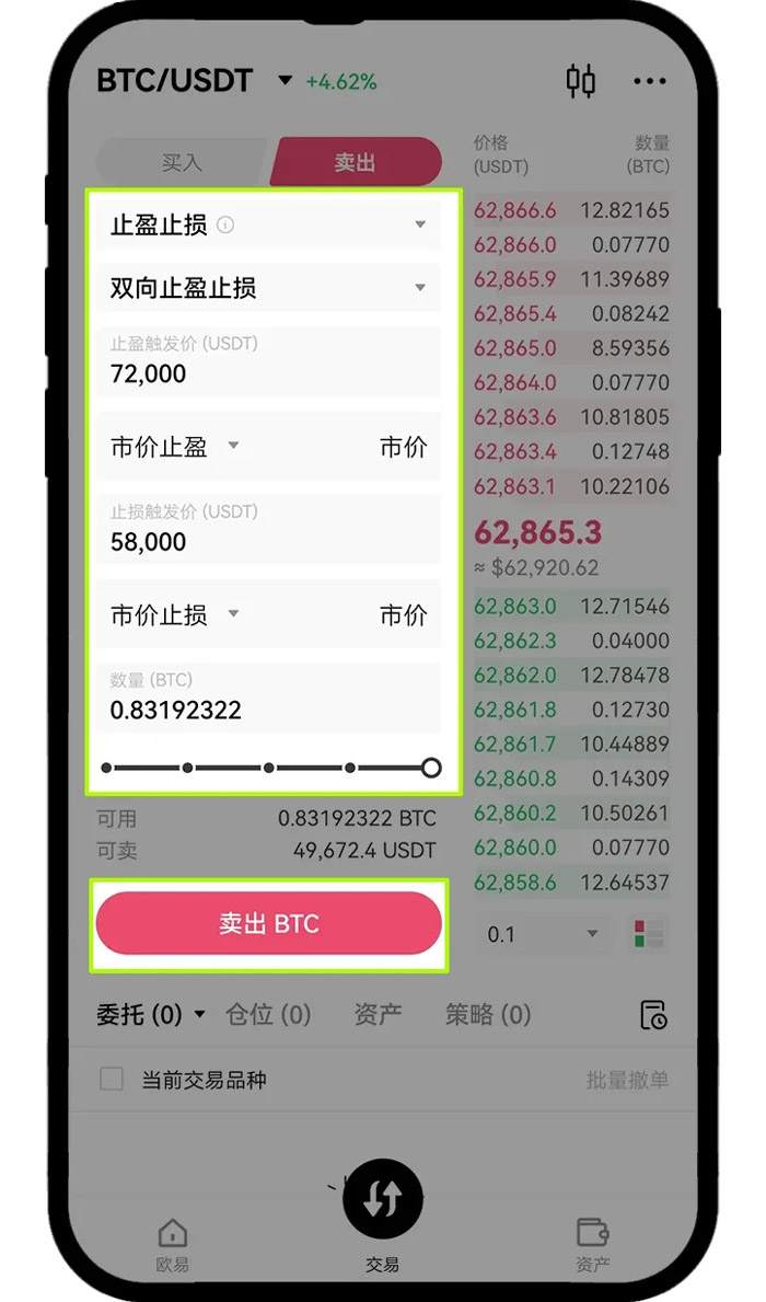 OKX欧易设置订单参数