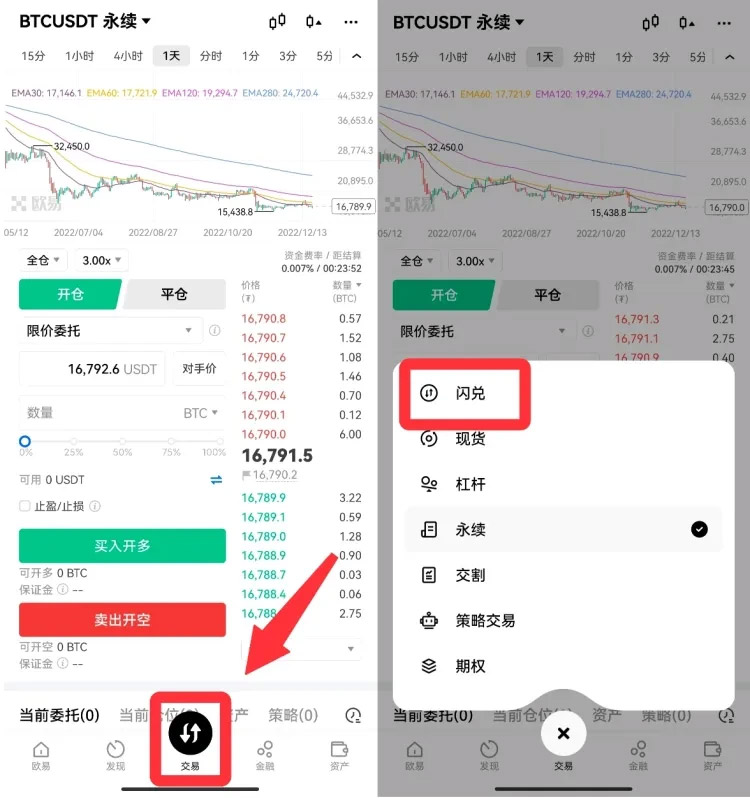 OKX闪兑操作步骤