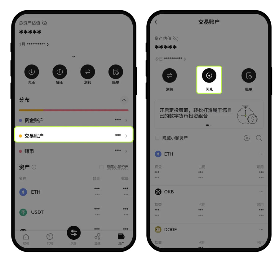 OKX欧易闪兑操作步骤