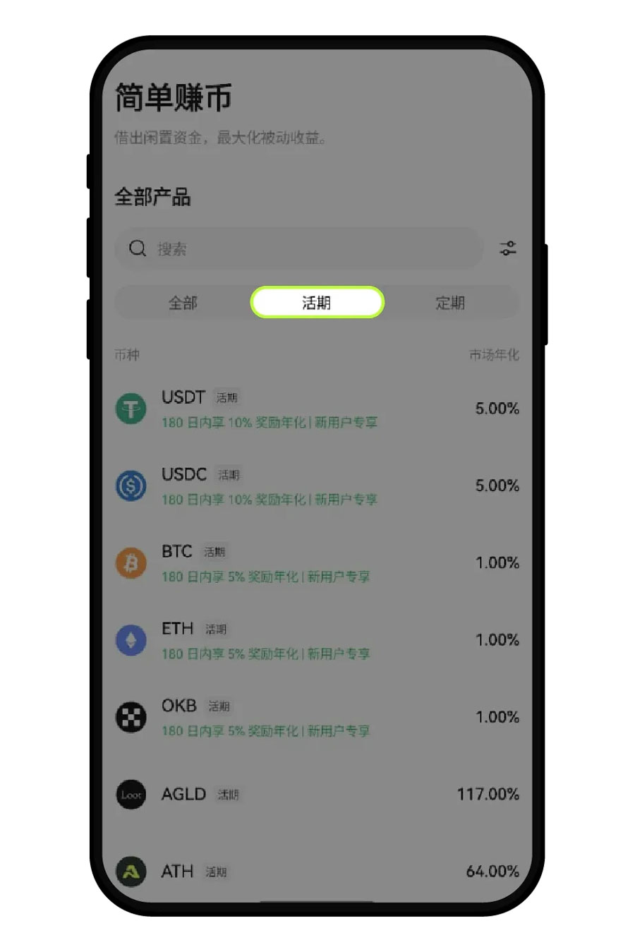 OKX简单赚币币种列表