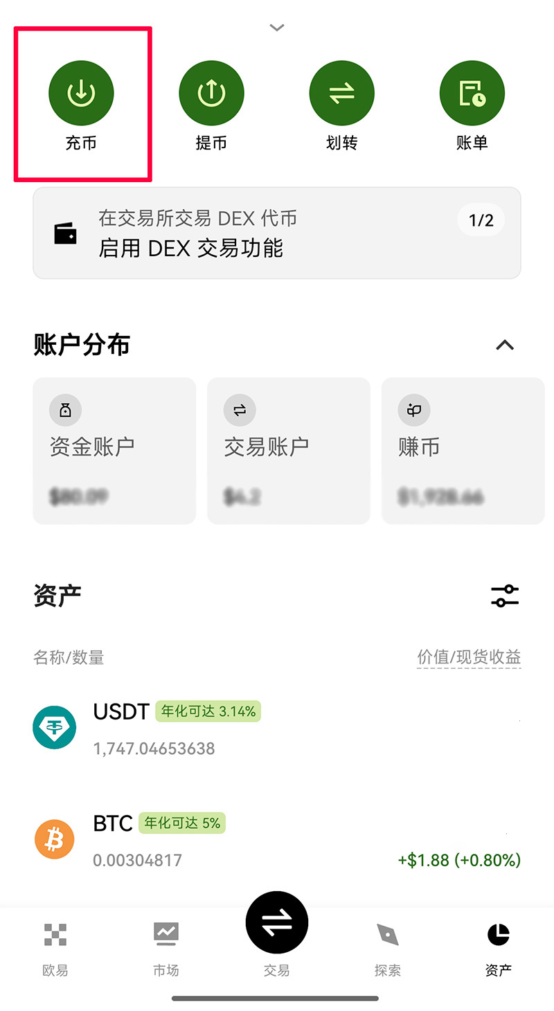 欧易OKX资产页面充币