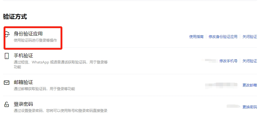 okx欧易安全设置