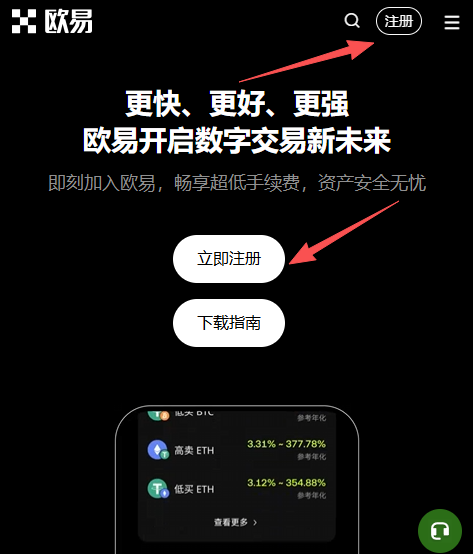 OKX欧易官网注册图示