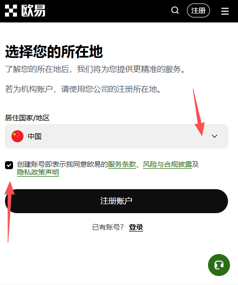 OKX欧易注册选择国家地区