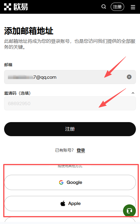 OKX 邮箱注册图示