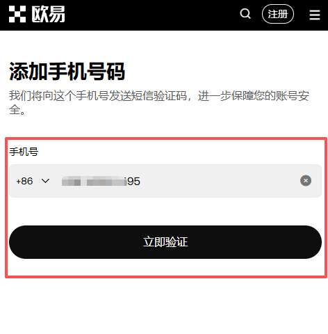 okx手机注册图示