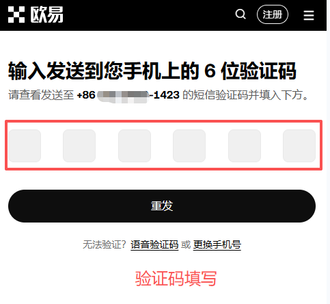 OKX手机注册验证码