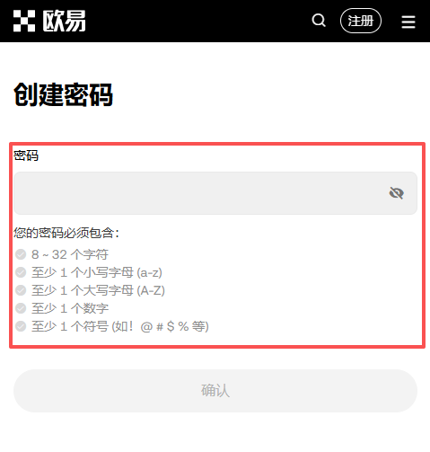 OKX欧易注册创建密码