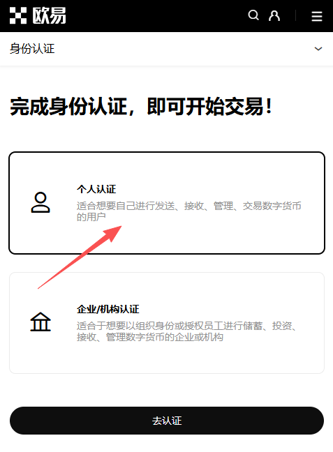 OKX欧易个人账户验证